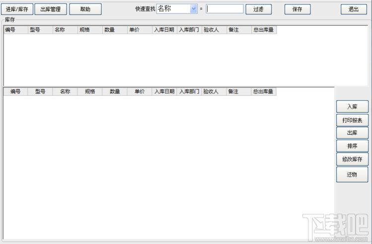 翼翔库存管理软件,翼翔库存管理软件下载,库存管理软件
