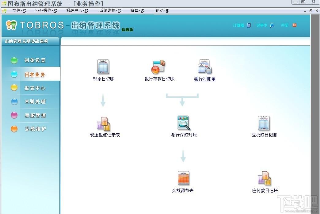 图布斯出纳软件,图布斯出纳软件旗舰版,图布斯出纳软件旗舰版下载