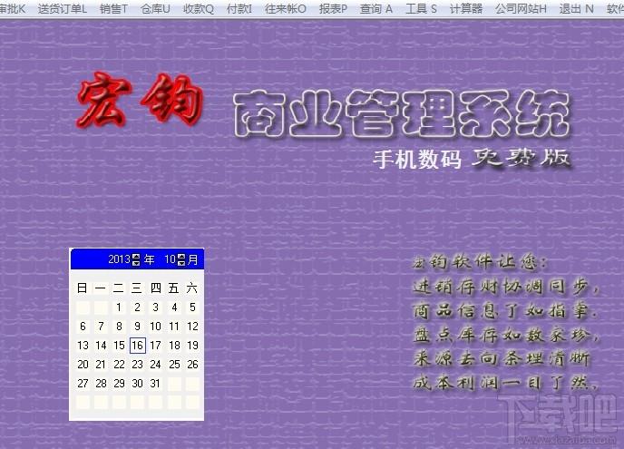 宏钧进销存管理软件(手机数码免费版),宏钧进销存管理软件(手机数码免费版)下载,宏钧进销存管理软件(手机数码免费版)官方下载