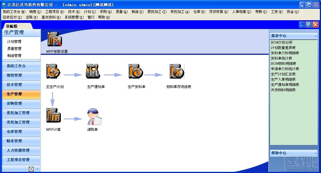 巨灵鸟,进销存财务管理软件,ERP7000进销存财务管理软件,巨灵鸟ERP7000进销存财务管理软件