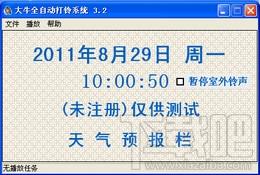 自动打铃,打铃软件,大牛全自动打铃系统,全自动打铃软件