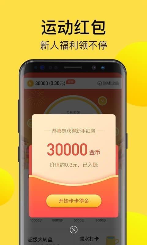 计步宝app下载,计步宝安卓版