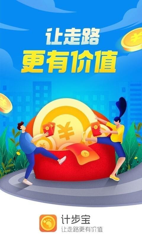 计步宝app下载,计步宝安卓版