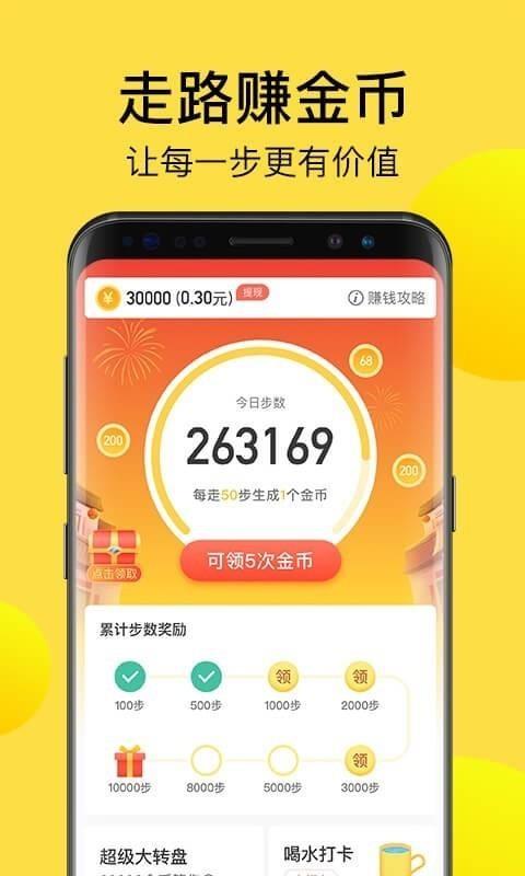 计步宝app下载,计步宝安卓版