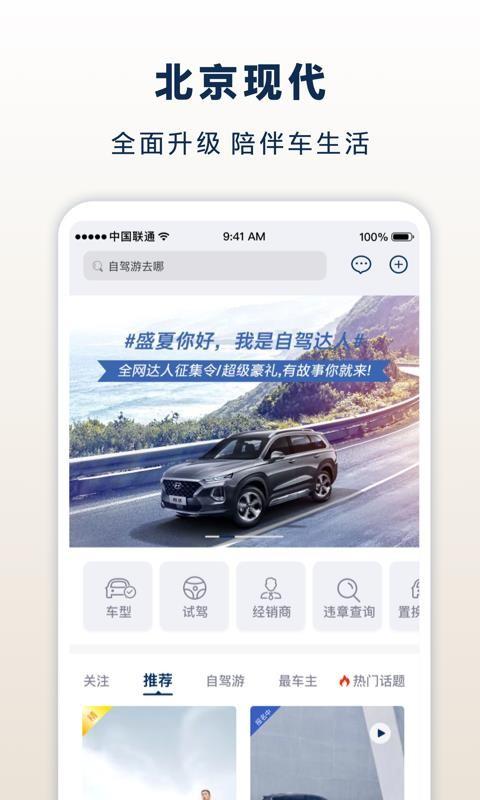 北京现代app下载,北京现代安卓版