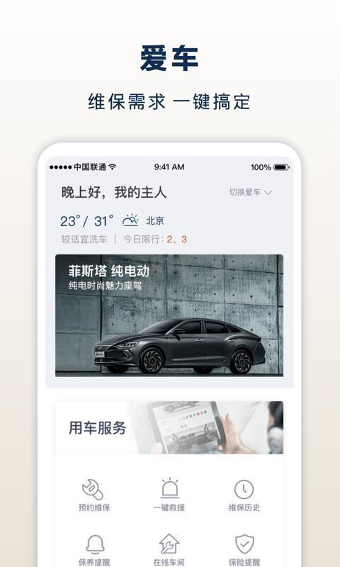北京现代app下载,北京现代安卓版