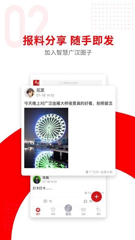 广汉融媒app下载,广汉融媒手机版