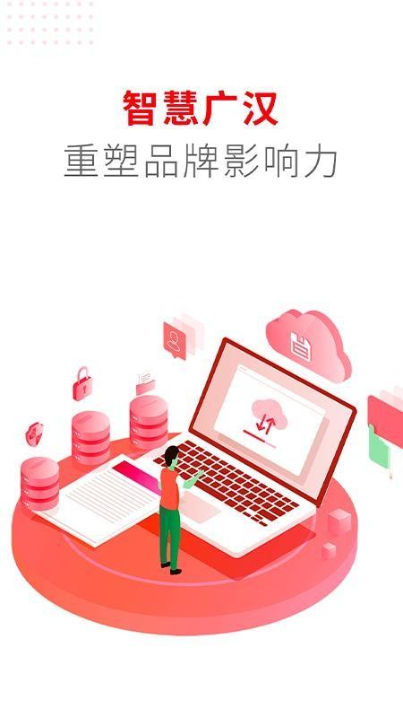广汉融媒app下载,广汉融媒手机版