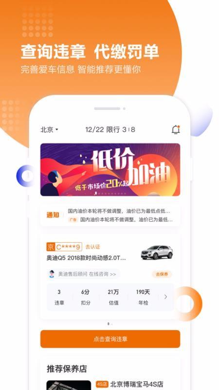 违章查询助手app下载,违章查询助手手机版