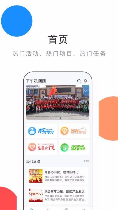 青春宁夏app下载,青春宁夏手机版