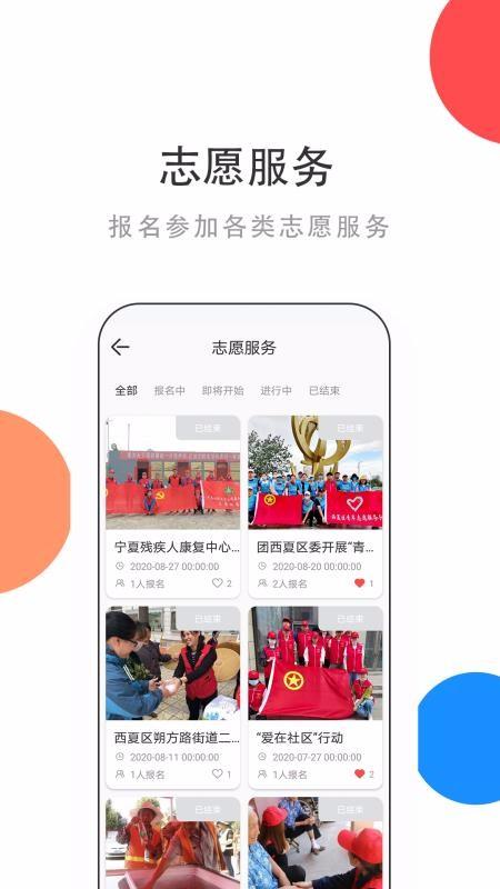 青春宁夏app下载,青春宁夏手机版