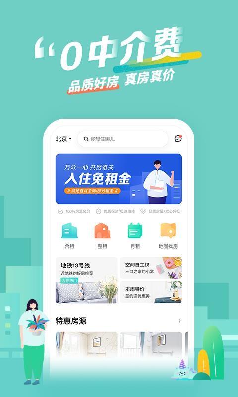 蛋壳公寓app下载,蛋壳公寓手机版
