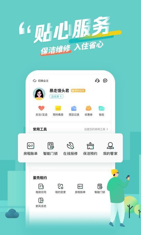 蛋壳公寓app下载,蛋壳公寓手机版