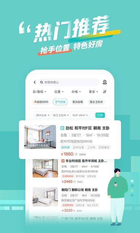 蛋壳公寓app下载,蛋壳公寓手机版