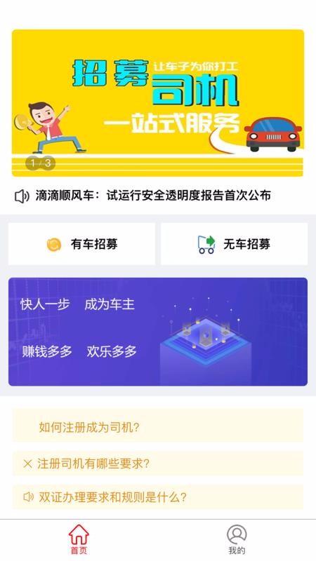 顺风车主app下载,顺风车主安卓版