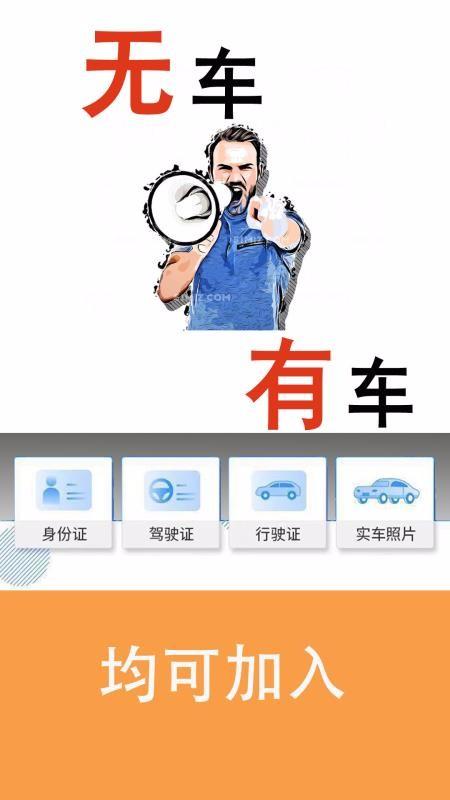 顺风车主app下载,顺风车主安卓版