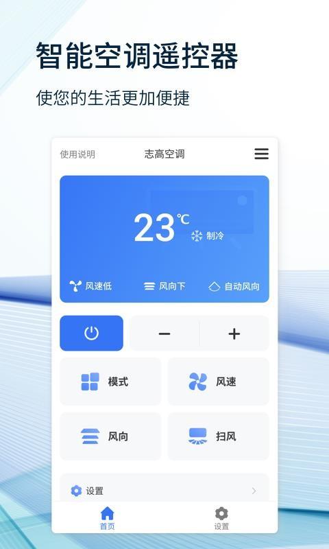 空调遥控器大师app下载,空调遥控器大师手机版