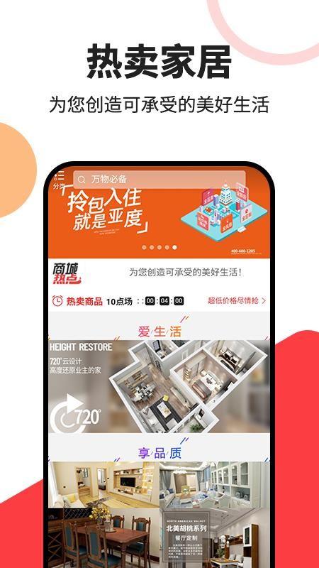 亚度美家app下载,亚度美家手机版