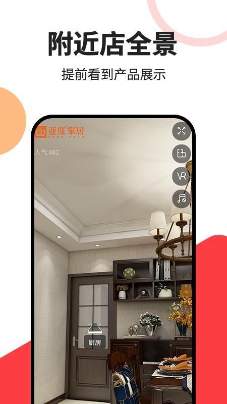 亚度美家app下载,亚度美家手机版