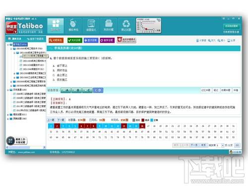 押题宝,押题宝下载,押题宝官方下载