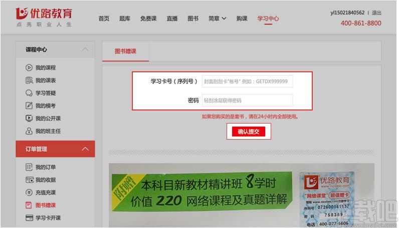 优路教育下载,优路教育客户端,教育管理,网络课堂