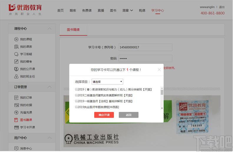 优路教育下载,优路教育客户端,教育管理,网络课堂