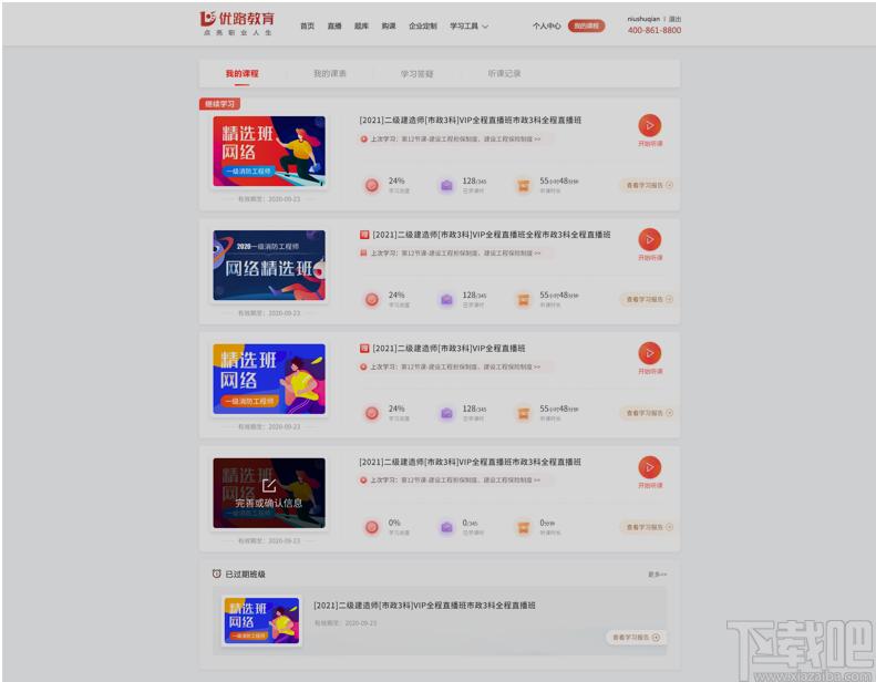 优路教育下载,优路教育客户端,教育管理,网络课堂