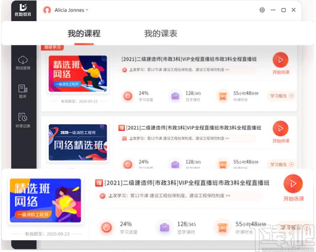 优路教育下载,优路教育客户端,教育管理,网络课堂