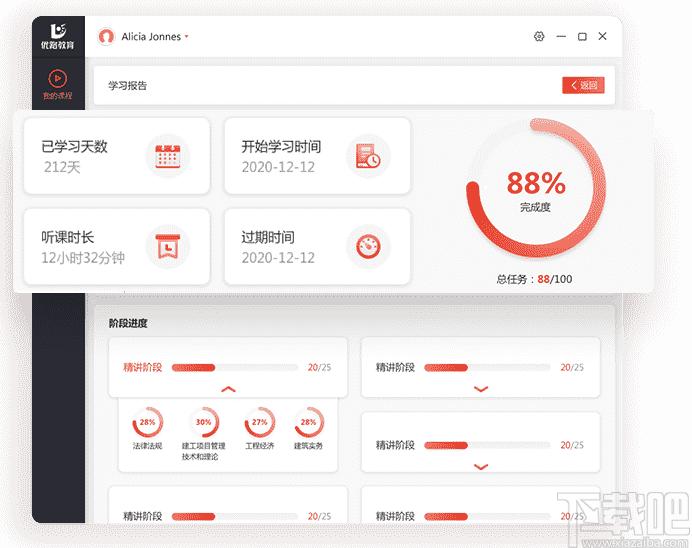 优路教育下载,优路教育客户端,教育管理,网络课堂