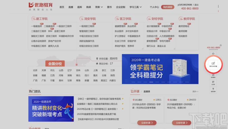 优路教育下载,优路教育客户端,教育管理,网络课堂