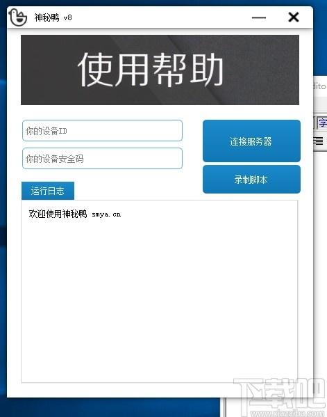 神秘鸭下载,神秘鸭,远程监控,远程控制