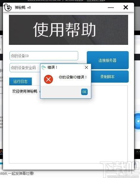 神秘鸭下载,神秘鸭,远程监控,远程控制