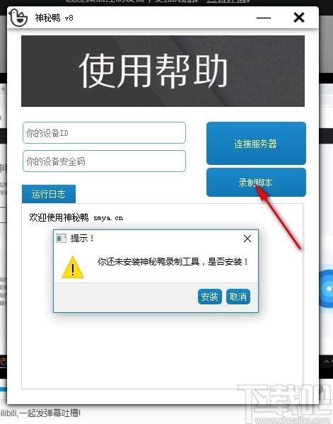 神秘鸭下载,神秘鸭,远程监控,远程控制