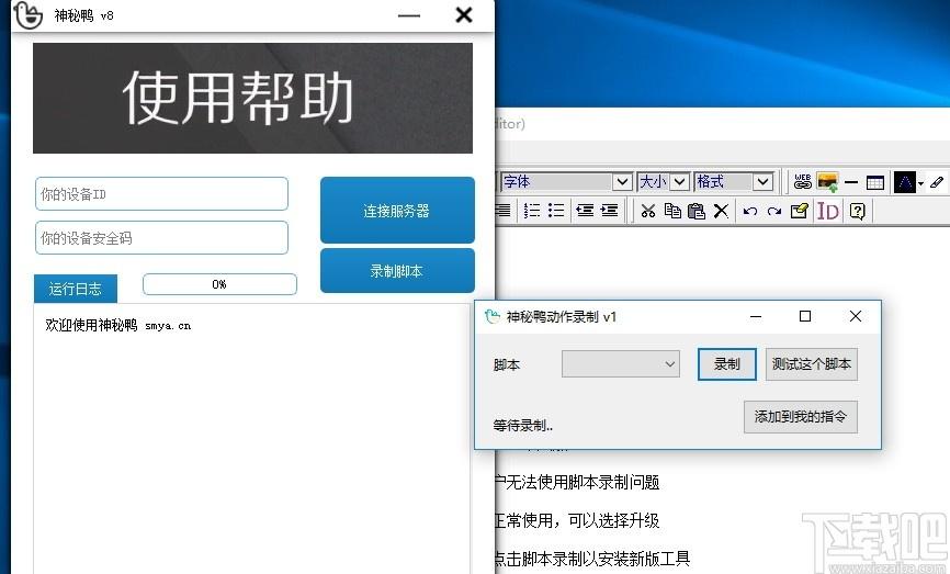 神秘鸭下载,神秘鸭,远程监控,远程控制