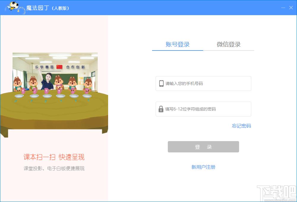 魔法园丁人教版,魔法园丁下载