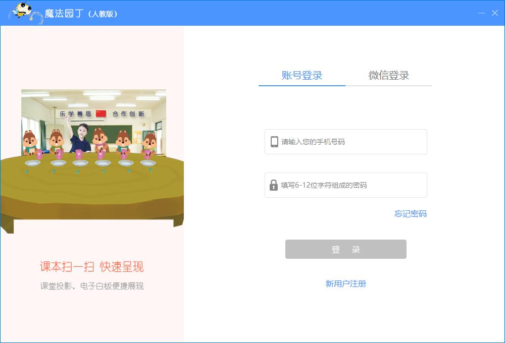 魔法园丁人教版,魔法园丁下载