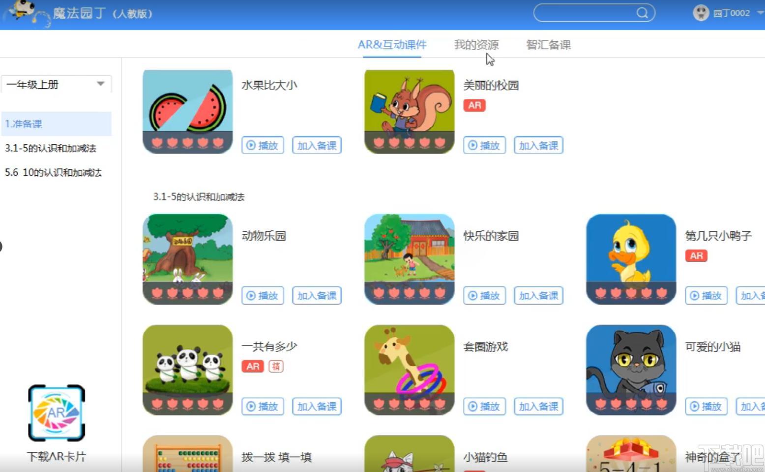 魔法园丁人教版,魔法园丁下载