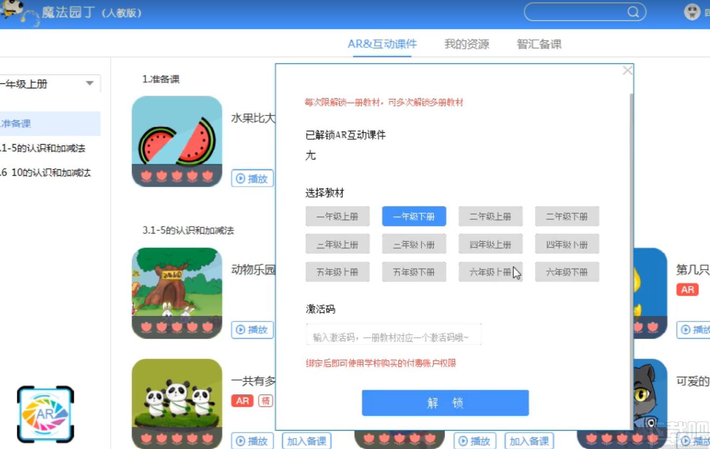 魔法园丁人教版,魔法园丁下载