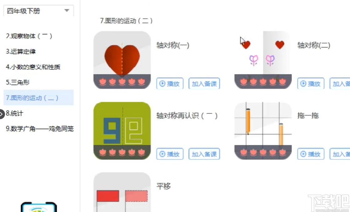 魔法园丁人教版,魔法园丁下载