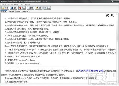 论文检测,论文查重,论文查重软件,论文检测软件