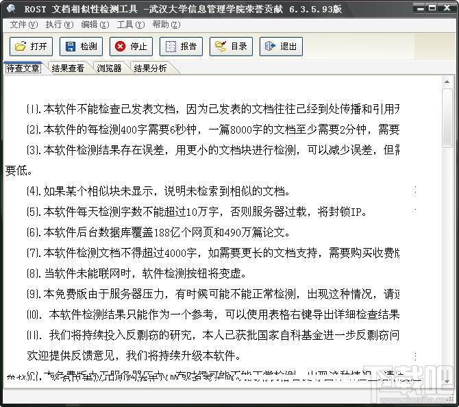 论文检测,论文查重,论文查重软件,论文检测软件