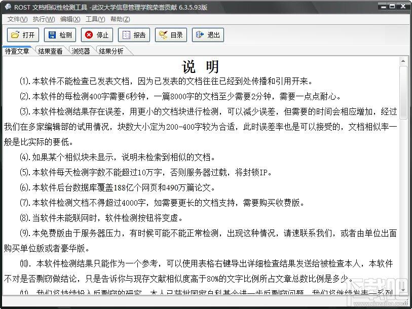 论文检测,论文查重,论文查重软件,论文检测软件
