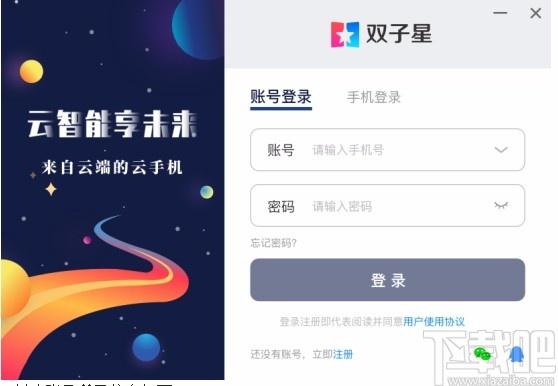 双子星云手机下载,双子星云手机官方版,云端手机客户端