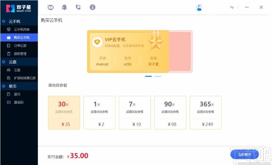 双子星云手机下载,双子星云手机官方版,云端手机客户端