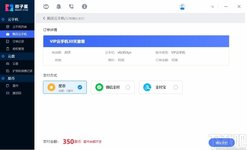 双子星云手机下载,双子星云手机官方版,云端手机客户端