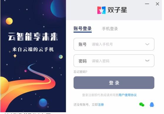 双子星云手机下载,双子星云手机官方版,云端手机客户端