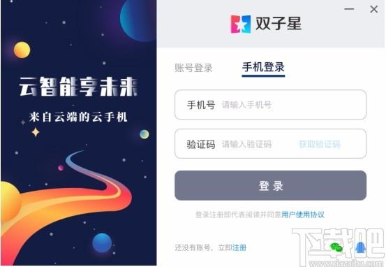 双子星云手机下载,双子星云手机官方版,云端手机客户端