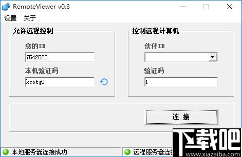 RemoteViewer下载,远程控制