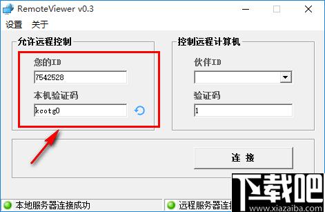 RemoteViewer下载,远程控制