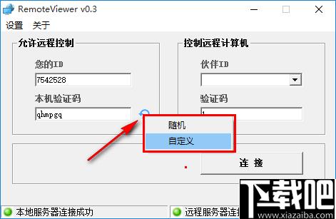 RemoteViewer下载,远程控制